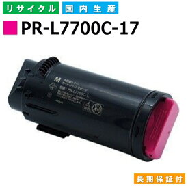 NEC PR-L7700C-17 マゼンタ トナーカートリッジ ColorMultiWriter 7700C (PR-L7700C) 国産リサイクルトナー 【国内製造 再生トナー】 【使用済み要回収】