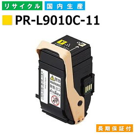 NEC PR-L9010C-11 イエロー トナーカートリッジ ColorMultiWriter 9010C (PR-L9010C) ColorMultiWriter 9010C2 (PR-L9010C2) 国産リサイクルトナー 【純正品 再生トナー】