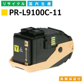 NEC PR-L9100-11 イエロー トナーカートリッジ ColorMultiWriter 9100C (PR-9100C) 国産リサイクルトナー 【純正品 再生トナー】