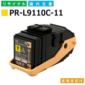 NEC PR-L9110C-11 イエロー トナーカートリッジ ColorMultiWriter 9110C (PR-9110C) 国産リサイクルトナー 【純正品 再生トナー】