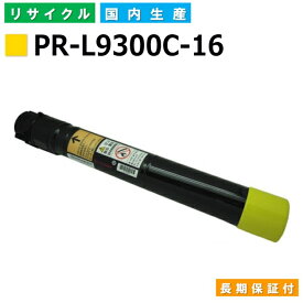 NEC PR-L9300C-16 イエロー トナーカートリッジ ColorMultiWriter 9300C (PR-9300C) ColorMultiWriter 9350C (PR-9350C) 国産リサイクルトナー 【純正品 再生トナー】