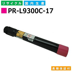 NEC PR-L9300C-17 マゼンタ トナーカートリッジ ColorMultiWriter 9300C (PR-9300C) ColorMultiWriter 9350C (PR-9350C) 国産リサイクルトナー 【純正品 再生トナー】