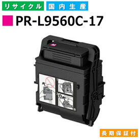 NEC PR-L9560C-17 マゼンタ トナーカートリッジ ColorMultiWriter 9560C (PR-L9560C) 国産リサイクルトナー 【国内製造 再生トナー】