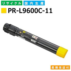 NEC PR-L9600C-11 イエロー トナーカートリッジ ColorMultiWriter 9600C (PR-L9600C) 国産リサイクルトナー 【純正品 再生トナー】