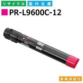 NEC PR-L9600C-12 マゼンタ トナーカートリッジ ColorMultiWriter 9600C (PR-L9600C) 国産リサイクルトナー 【純正品 再生トナー】