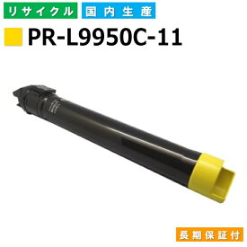 NEC PR-L9950C-11 イエロー トナーカートリッジ ColorMultiWriter 9950C (PR-L9950C) 国産リサイクルトナー 【純正品 再生トナー】
