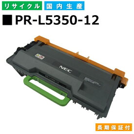 NEC PR-L5350-12 トナーカートリッジ MultiWriter 5350 (PR-L5350) 国産リサイクルトナー 【純正品 再生トナー】