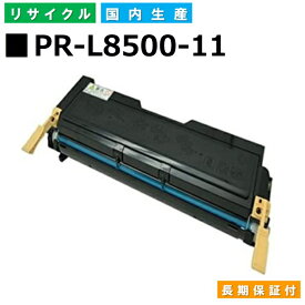 NEC PR-L8500-11 トナーカートリッジ MultiWriter 8200N (PR-8200N) MultiWriter 8250 (PR-8250) MultiWriter 8400N (PR-8400N) MultiWriter 8450N (PR-8450N) MultiWriter 8500N (PR-8500N) 国産リサイクルトナー 【純正品 再生トナー】