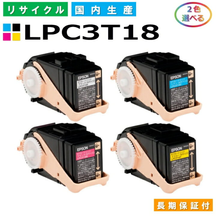 楽天市場】エプソン LPC3T18 トナーカートリッジ EPSON LP-S7100 LP 