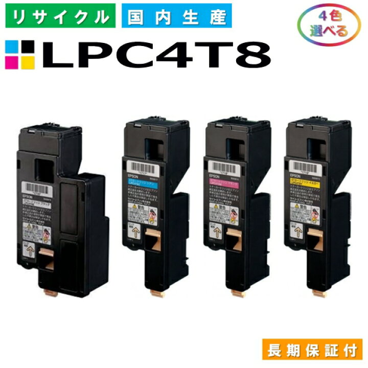 楽天市場】エプソン LPC4T8 トナーカートリッジ EPSON LP-S520 LP 