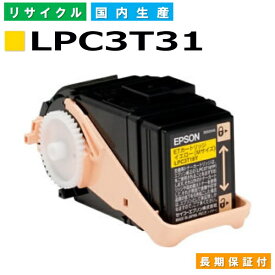 エプソン LPC3T31 イエロー (LPC3T31Y) トナーカートリッジ EPSON LP-M8040 LP-8040A LP-8040F LP-8040PS LP-804AC5 LP-804FC5 国産リサイクルトナー 【純正品 再生トナー】