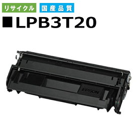 エプソン LPB3T20 トナーカートリッジ EPSON LP-S2000 LP-S3000 LP-S3000PS LP-S3000R LP-S3000Z 国産リサイクルトナー 【純正品 再生トナー】