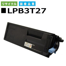 エプソン LPB3T27 トナーカートリッジ EPSON LP-S3550 LP-S3550PS LP-S3550Z LP-S4250 LP-S4250PS 国産リサイクルトナー 【純正品 再生トナー】