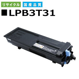 エプソン LPB3T31 トナーカートリッジ EPSON LP-S2290 LP-S3290 LP-S3290PS LP-S3290Z 国産リサイクルトナー 【純正品 再生トナー】
