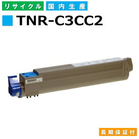 沖データ TNR-C3CC2 シアン トナーカートリッジ OKI MICROLINE 9600PS MICROLINE Pro 9800PS-E MICROLINE Pro 9800PS-S MICROLINE Pro 9800PS-X 国産リサイクルトナー 【純正品 再生トナー】