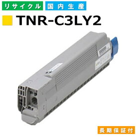 沖データ TNR-C3LY2 イエロー トナーカートリッジ OKI COREFIDO C811dn COREFIDO C811dn-T COREFIDO C841dn COREFIDO MC843dnw COREFIDO MC843dnwv COREFIDO MC863dnw COREFIDO MC863dnwv COREFIDO MC883dnwv 国産リサイクルトナー 【純正品 再生トナー】