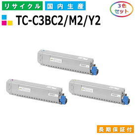 沖データ TC-C3BC2 / M2 / Y2 トナーカートリッジ OKI COREFIDO EX C835dnw COREFIDO EX C835dnw-T COREFIDO EX C844dnw カラー 3色セット 国産リサイクルトナー 【純正品 再生トナー】