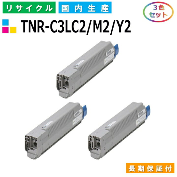 楽天市場】沖データ TNR-C3LC2 / M2 / Y2 トナーカートリッジ OKI 