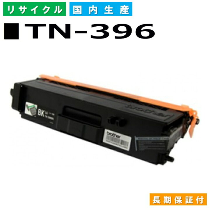 楽天市場】ブラザー TN-396 ブラック (TN396BK) トナーカートリッジ 