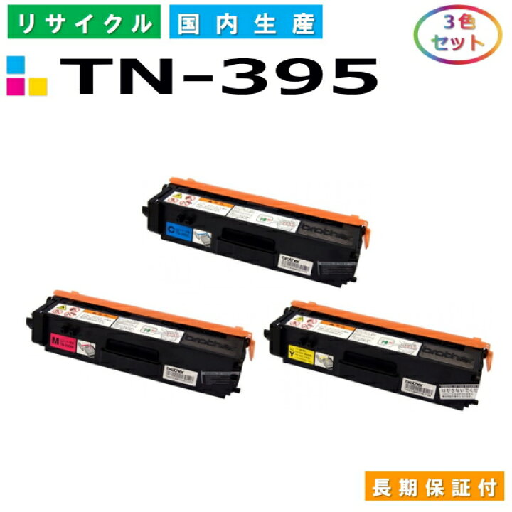 楽天市場】ブラザー TN-395 トナーカートリッジ brother HL-4570CDW HL 