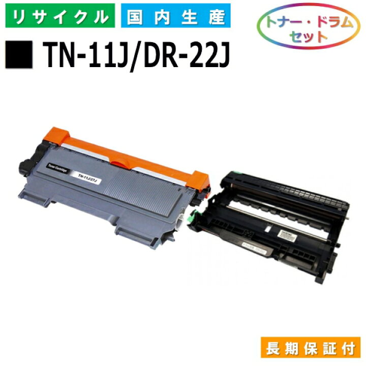 楽天市場】ブラザー TN-11J / DR-22J トナー ドラムセット brother FAX 