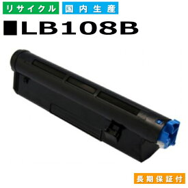 富士通 LB108B トナーカートリッジ Fujitsu XL-4280 国産リサイクルトナー 【純正品 再生トナー】