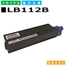 富士通 LB112B トナーカートリッジ Fujitsu XL-4405 国産リサイクルトナー 【純正品 再生トナー】