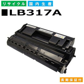 富士通 LB317A トナーカートリッジ Fujitsu XL-9280 XL-9281 XL-9310 XL-9311 国産リサイクルトナー 【純正品 再生トナー】