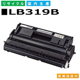 富士通 LB319B トナーカートリッジ Fujitsu XL-9320 国産リサイクルトナー 【純正品 再生トナー】