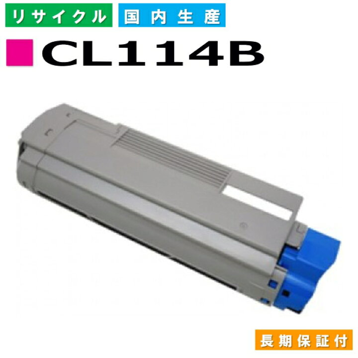 楽天市場】富士通 CL114B マゼンタ トナーカートリッジ Fujitsu XL 