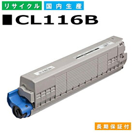 富士通 CL116B ブラック トナーカートリッジ Fujitsu XL-C8350 国産リサイクルトナー 【純正品 再生トナー】