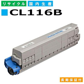 富士通 CL116B シアン トナーカートリッジ Fujitsu XL-C8350 国産リサイクルトナー 【純正品 再生トナー】