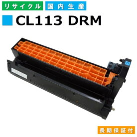 富士通 CL113 シアン ドラムカートリッジ Fujitsu XL-C2260 国産リサイクルトナー 【純正品 再生トナー】
