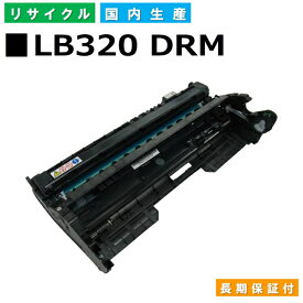 富士通 LB320 ドラムカートリッジ Fujitsu XL-9381 XL-9382 国産リサイクルトナー 【純正品 再生トナー】