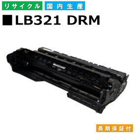 富士通 LB321 ドラムカートリッジ Fujitsu XL-9321 XL-9322 国産リサイクルトナー 【純正品 再生トナー】