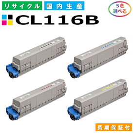 富士通 CL116B トナーカートリッジ Fujitsu XL-C8350 選べる5本セット 国産リサイクルトナー 【純正品 再生トナー】