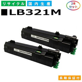 富士通 LB321M トナーカートリッジ Fujitsu XL-9322 国産リサイクルトナー 2本セット 【純正品 再生トナー】