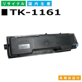 京セラ TK-1161 トナーカートリッジ KYOCERA ECOSYS P2040dw 国産リサイクルトナー 【純正品 再生トナー】