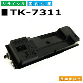 京セラ TK-7311 トナーカートリッジ KYOCERA ECOSYS P4140dn 国産リサイクルトナー 【純正品 再生トナー】