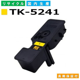 京セラ TK-5241 イエロー トナーカートリッジ KYOCERA M5526cdw P5026cdw 国産リサイクルトナー 【純正品 再生トナー】