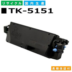 京セラ TK-5151 ブラック トナーカートリッジ KYOCERA ECOSYS M6535cidn 国産リサイクルトナー 【純正品 再生トナー】