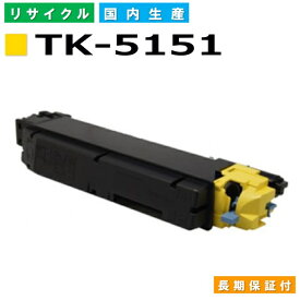 京セラ TK-5151 イエロー トナーカートリッジ KYOCERA ECOSYS M6535cidn 国産リサイクルトナー 【純正品 再生トナー】