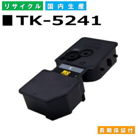 京セラ TK-5241 ブラック トナーカートリッジ KYOCERA M5526cdw P5026cdw 国産リサイクルトナー 【純正品 再生トナー】