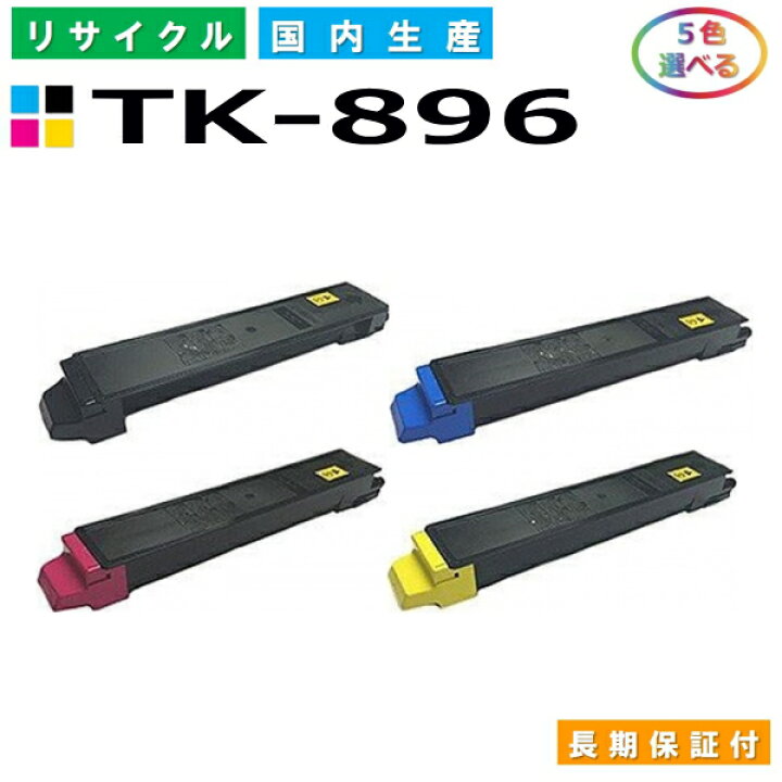 楽天市場】京セラ TK-896 トナーカートリッジ KYOCERA TASKalfa 205C 