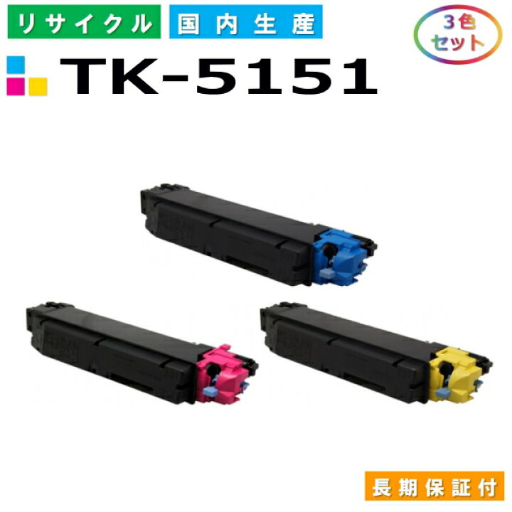 楽天市場】京セラ TK-5151 トナーカートリッジ KYOCERA ECOSYS 