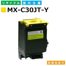 シャープ MX-C30JT-Y イエロー トナーカートリッジ Sharp MX-C300W 国産リサイクルトナー 【純正品 再生トナー】