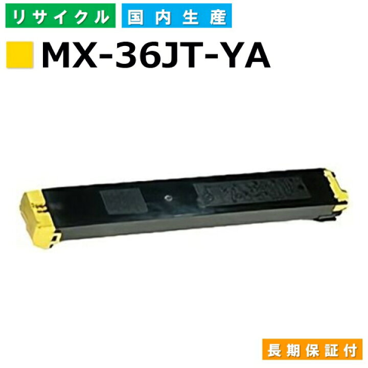 楽天市場】シャープ MX-36JT-YA イエロー トナーカートリッジ Sharp MX 