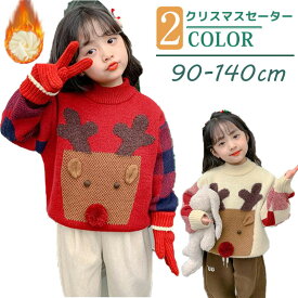 子供 セーター クリスマスニットセーター 女の子 防寒 サンタ服 長袖 可愛い サンタ風 厚手 カジュアル 冬 キッズ服 子供用 誕生日 プレゼント パーティ ギフト 90/100/110/120/130/140cm