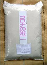 お米　北海道産品　 【ななつぼし】コロナの米　 白米　10kg 新米は10月より 【代引不可】送料無料