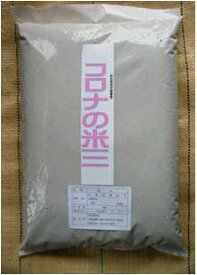 お米　北海道産　コロナの米 【ななつぼし】 玄米　5kg　新米は10月より 【代引不可】送料無料